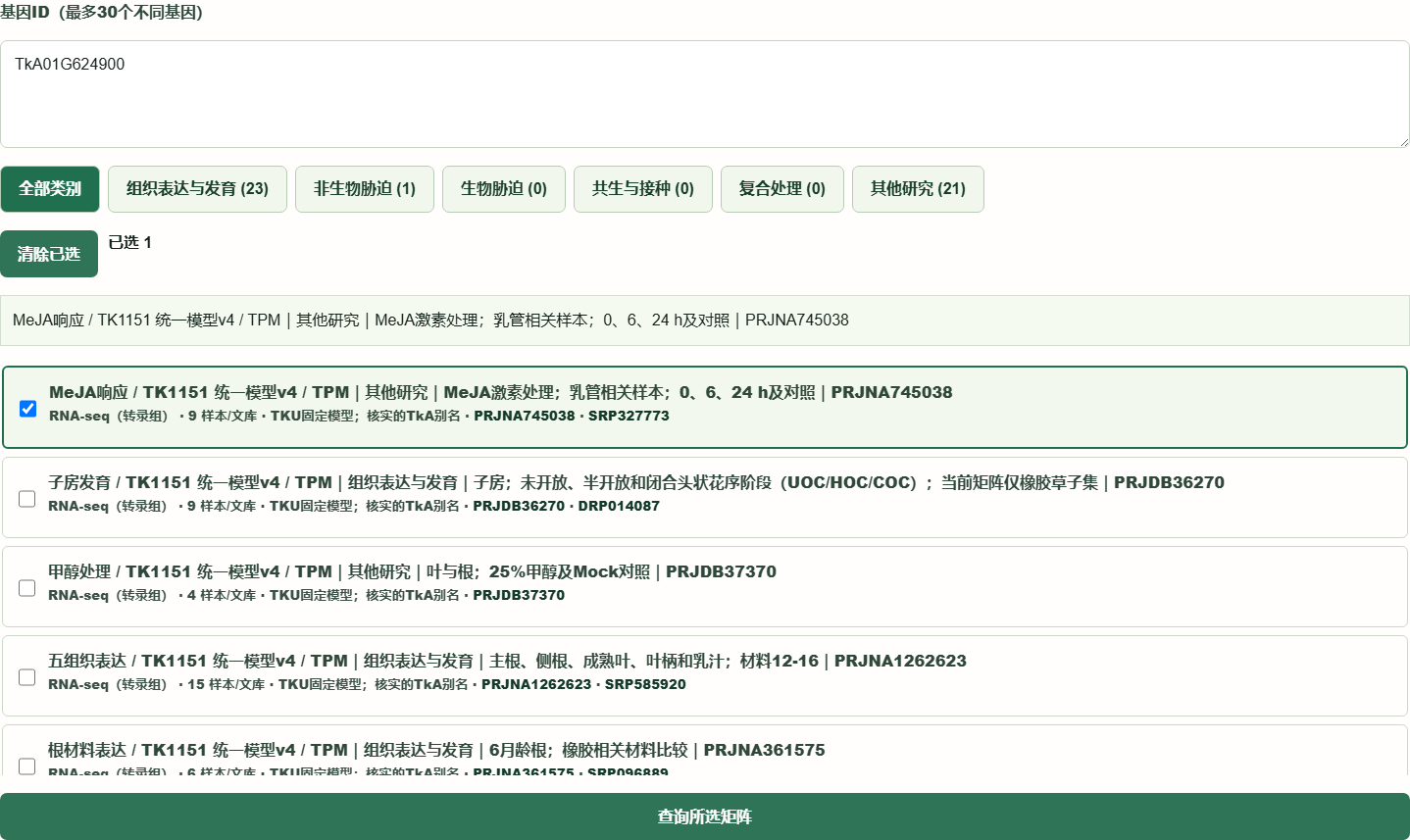 公共表达量数据：输入与参数